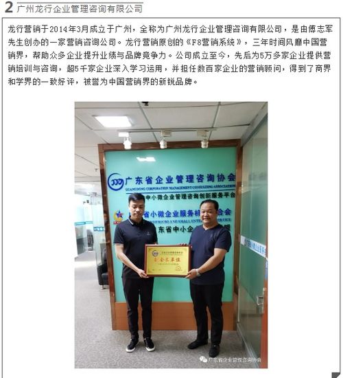 廣東省企業(yè)管理咨詢協(xié)會與企業(yè)發(fā)展的紐帶